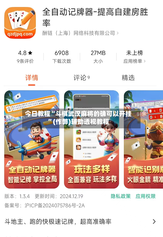 今日教程“斗棋武汉麻将的确可以开挂”(作弊)辅助透视教程