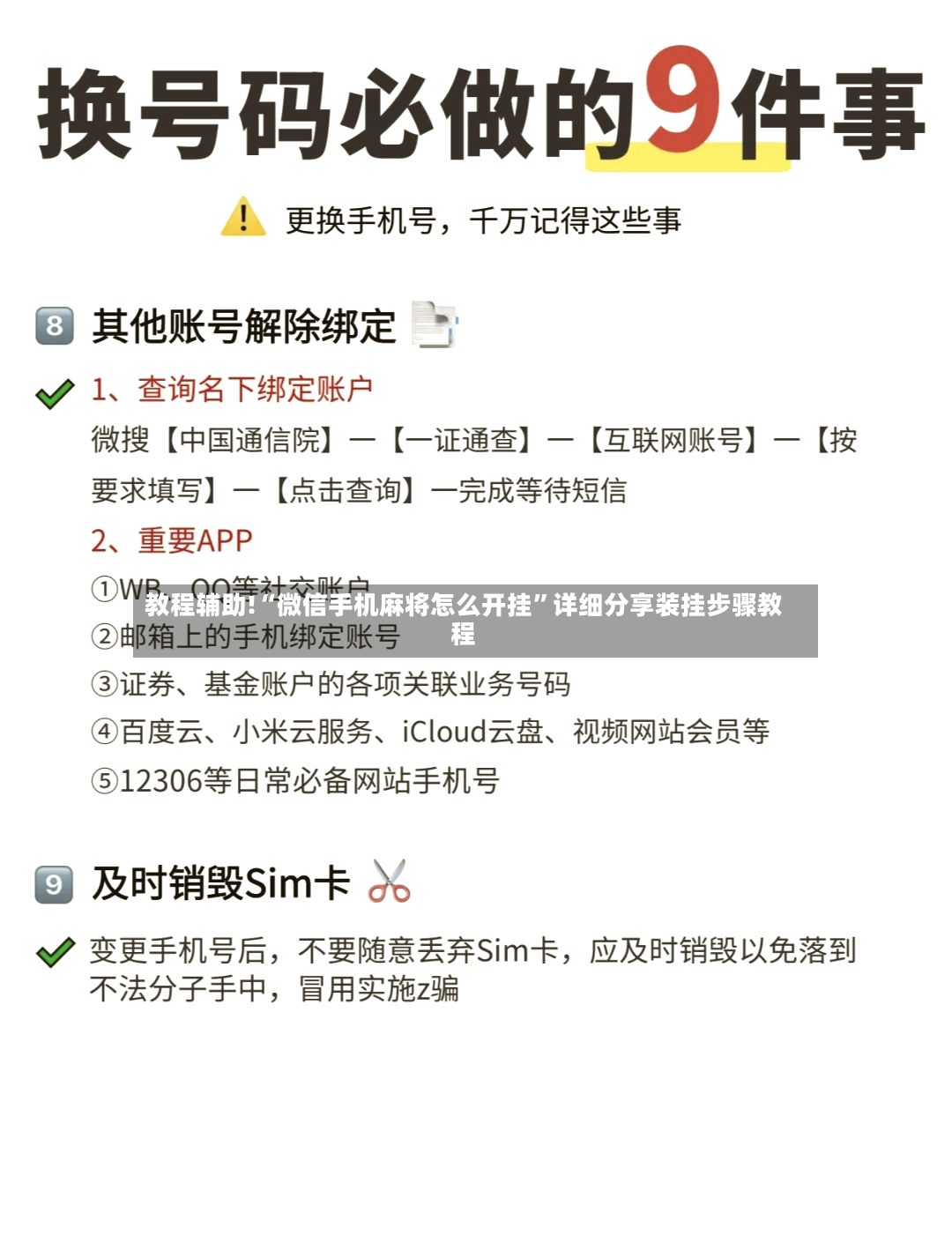 教程辅助!“微信手机麻将怎么开挂”详细分享装挂步骤教程-第3张图片