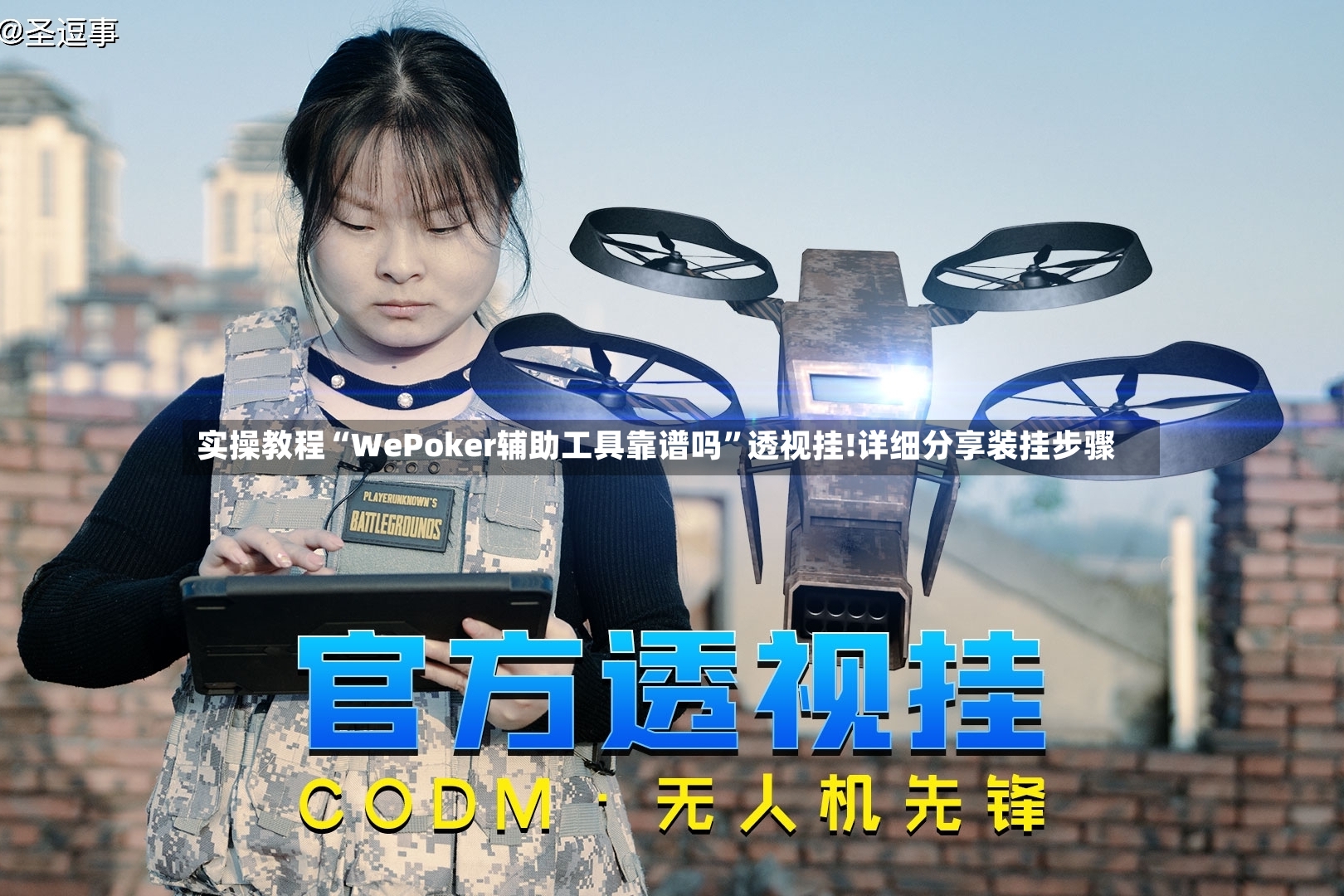 实操教程“WePoker辅助工具靠谱吗	”透视挂!详细分享装挂步骤-第2张图片