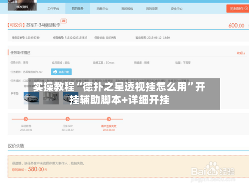 实操教程“德扑之星透视挂怎么用”开挂辅助脚本+详细开挂-第2张图片