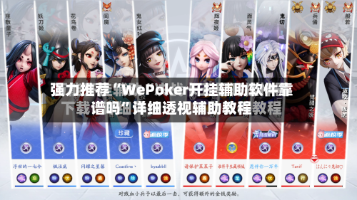 强力推荐“WePoker开挂辅助软件靠谱吗”详细透视辅助教程-第3张图片
