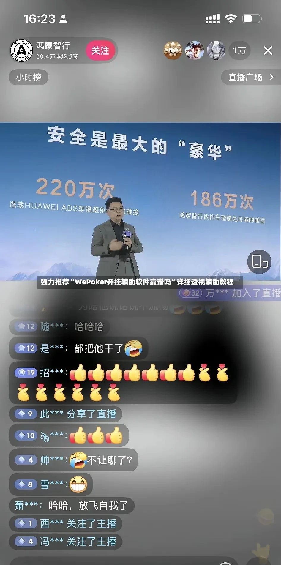强力推荐“WePoker开挂辅助软件靠谱吗”详细透视辅助教程-第2张图片