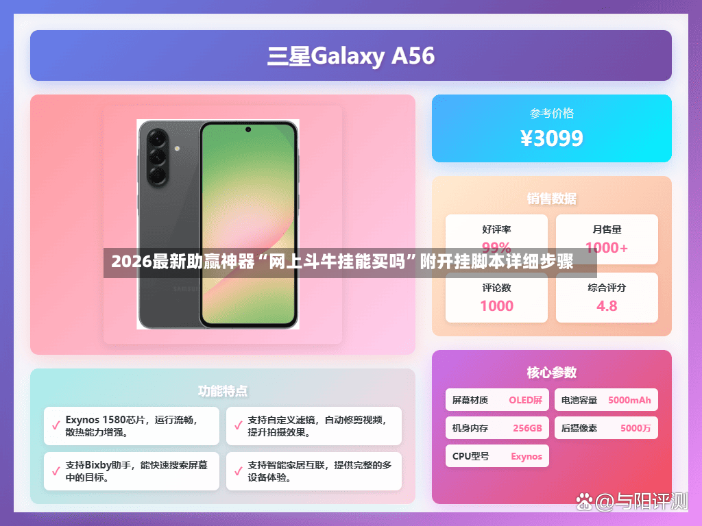 2026最新助赢神器“网上斗牛挂能买吗”附开挂脚本详细步骤-第2张图片