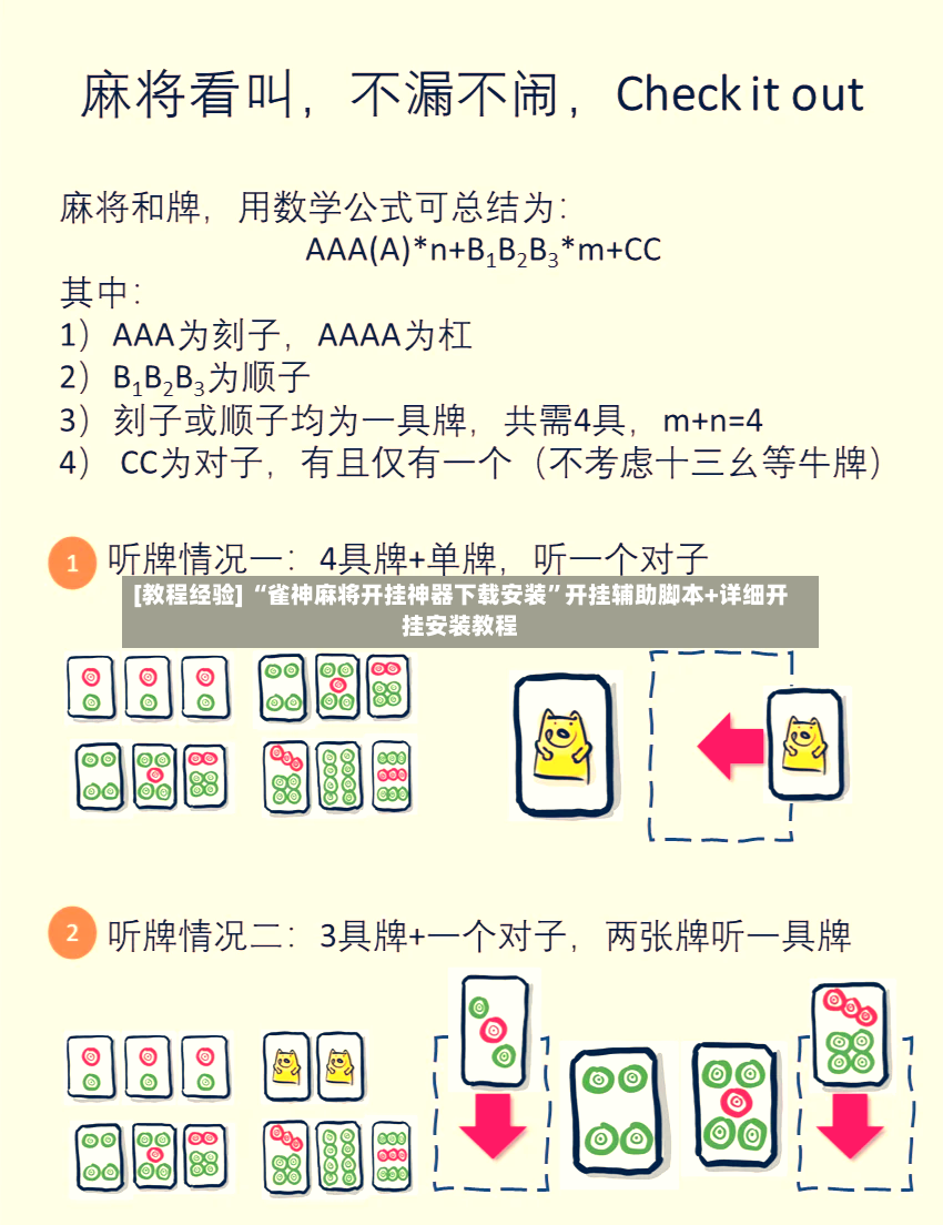 [教程经验] “雀神麻将开挂神器下载安装”开挂辅助脚本+详细开挂安装教程