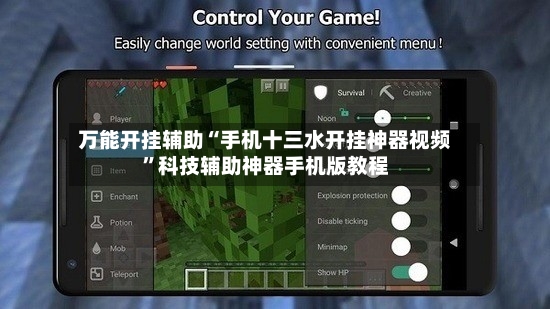 万能开挂辅助“手机十三水开挂神器视频”科技辅助神器手机版教程-第3张图片