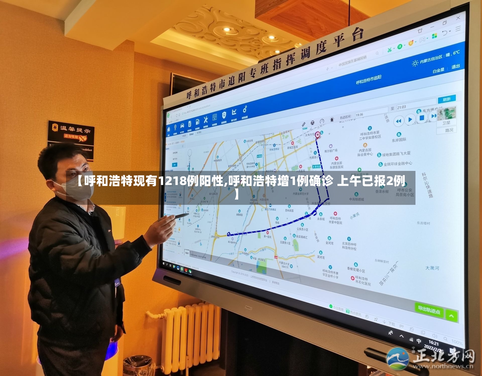 【呼和浩特现有1218例阳性,呼和浩特增1例确诊 上午已报2例】