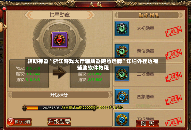 辅助神器“浙江游戏大厅辅助器随意选牌”详细外挂透视辅助软件教程-第3张图片