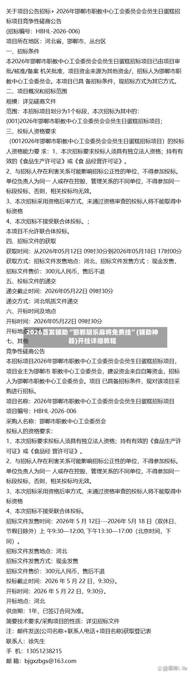 2026首发辅助“邯郸胡乐麻将免费挂”(辅助神器)开挂详细教程-第2张图片