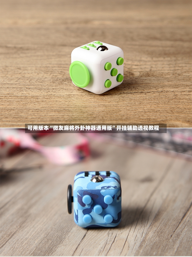 可用版本“微友麻将外卦神器通用版”开挂辅助透视教程-第2张图片