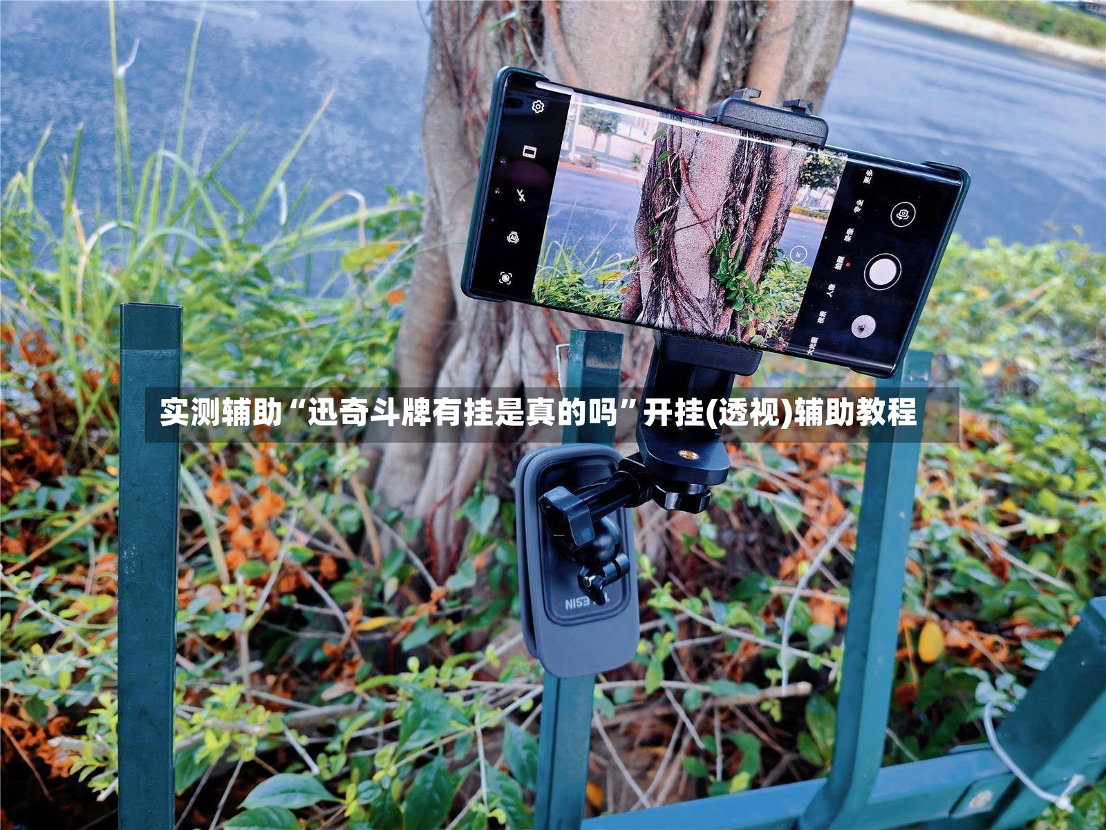 实测辅助“迅奇斗牌有挂是真的吗	”开挂(透视)辅助教程-第2张图片