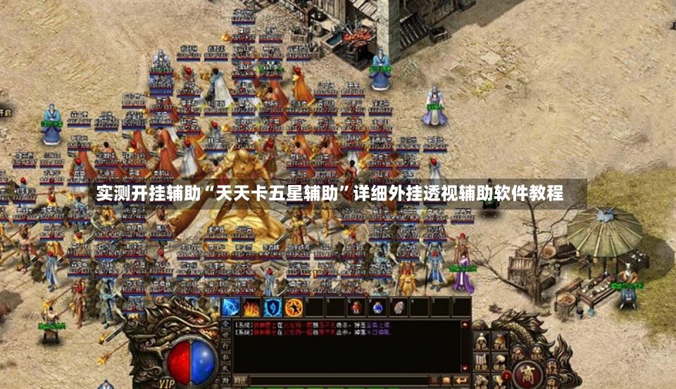 实测开挂辅助“天天卡五星辅助	”详细外挂透视辅助软件教程-第2张图片