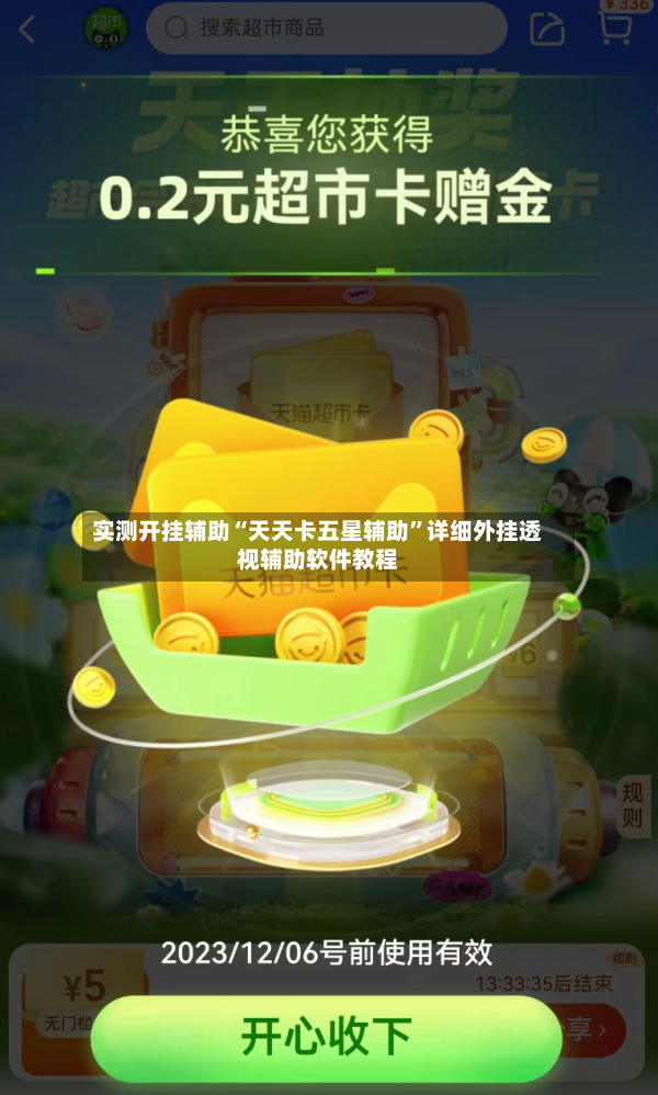 实测开挂辅助“天天卡五星辅助”详细外挂透视辅助软件教程-第3张图片