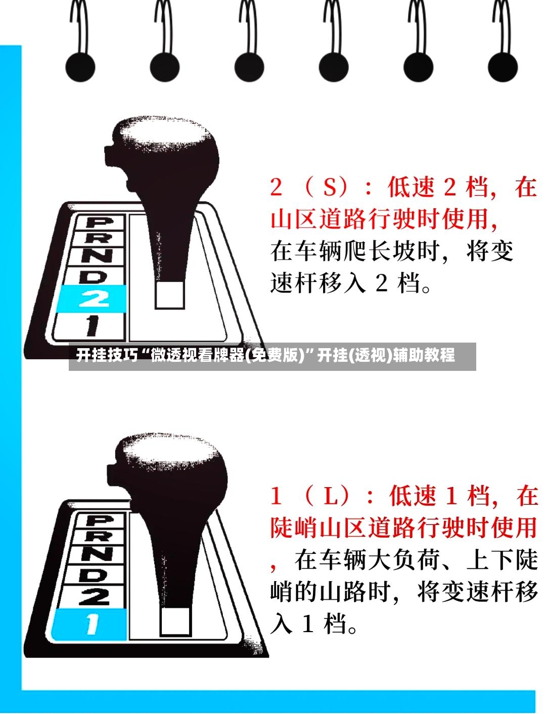 开挂技巧“微透视看牌器(免费版)”开挂(透视)辅助教程-第3张图片