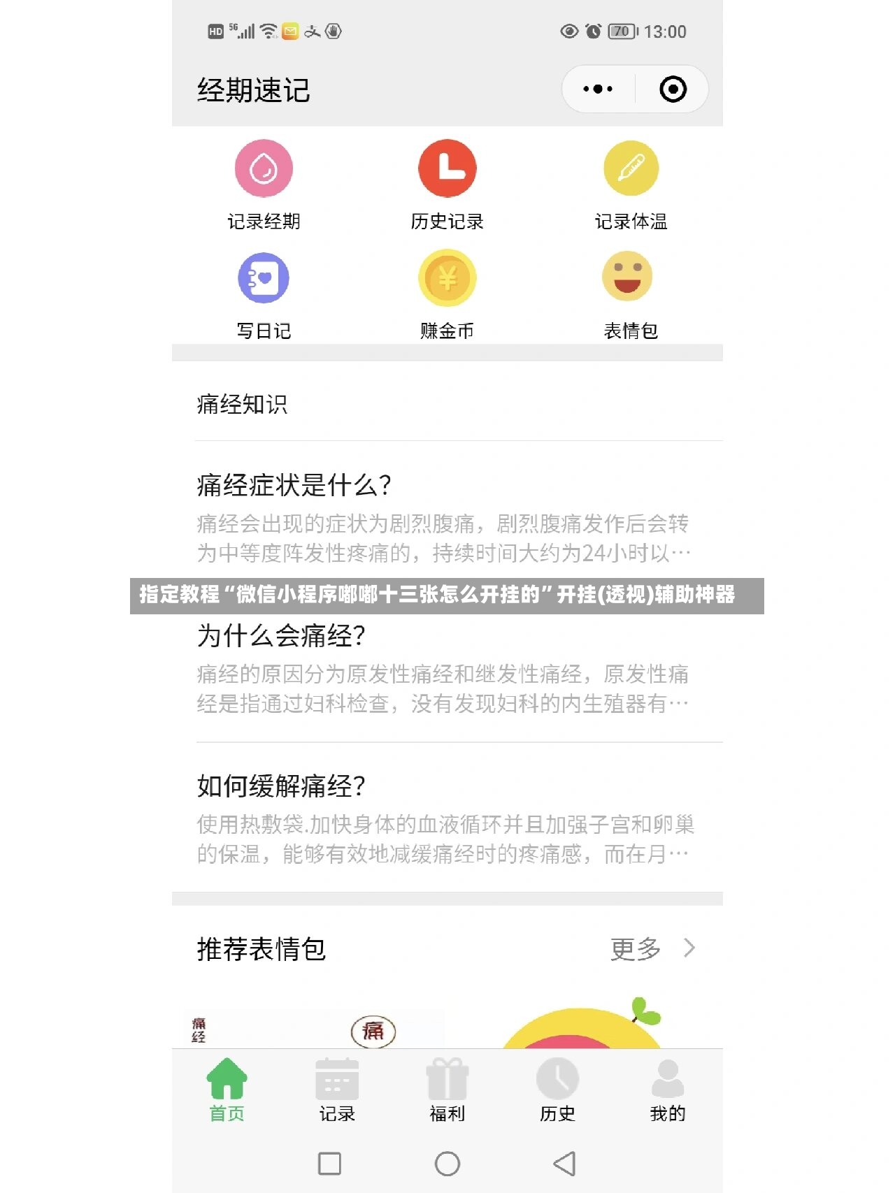 指定教程“微信小程序嘟嘟十三张怎么开挂的”开挂(透视)辅助神器-第3张图片