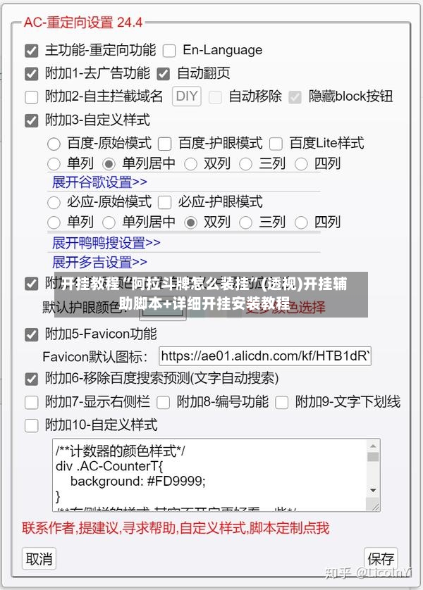 开挂教程“阿拉斗牌怎么装挂”(透视)开挂辅助脚本+详细开挂安装教程-第3张图片