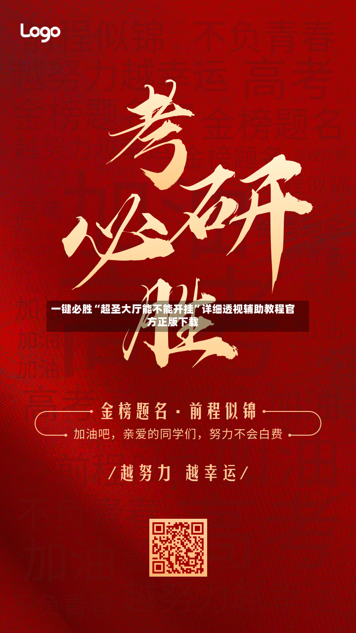 一键必胜“超圣大厅能不能开挂	”详细透视辅助教程官方正版下载-第2张图片