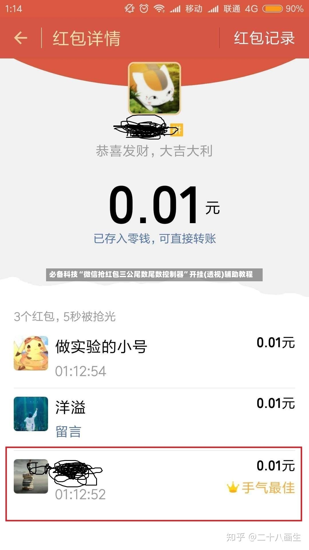 必备科技“微信抢红包三公尾数尾数控制器”开挂(透视)辅助教程-第2张图片