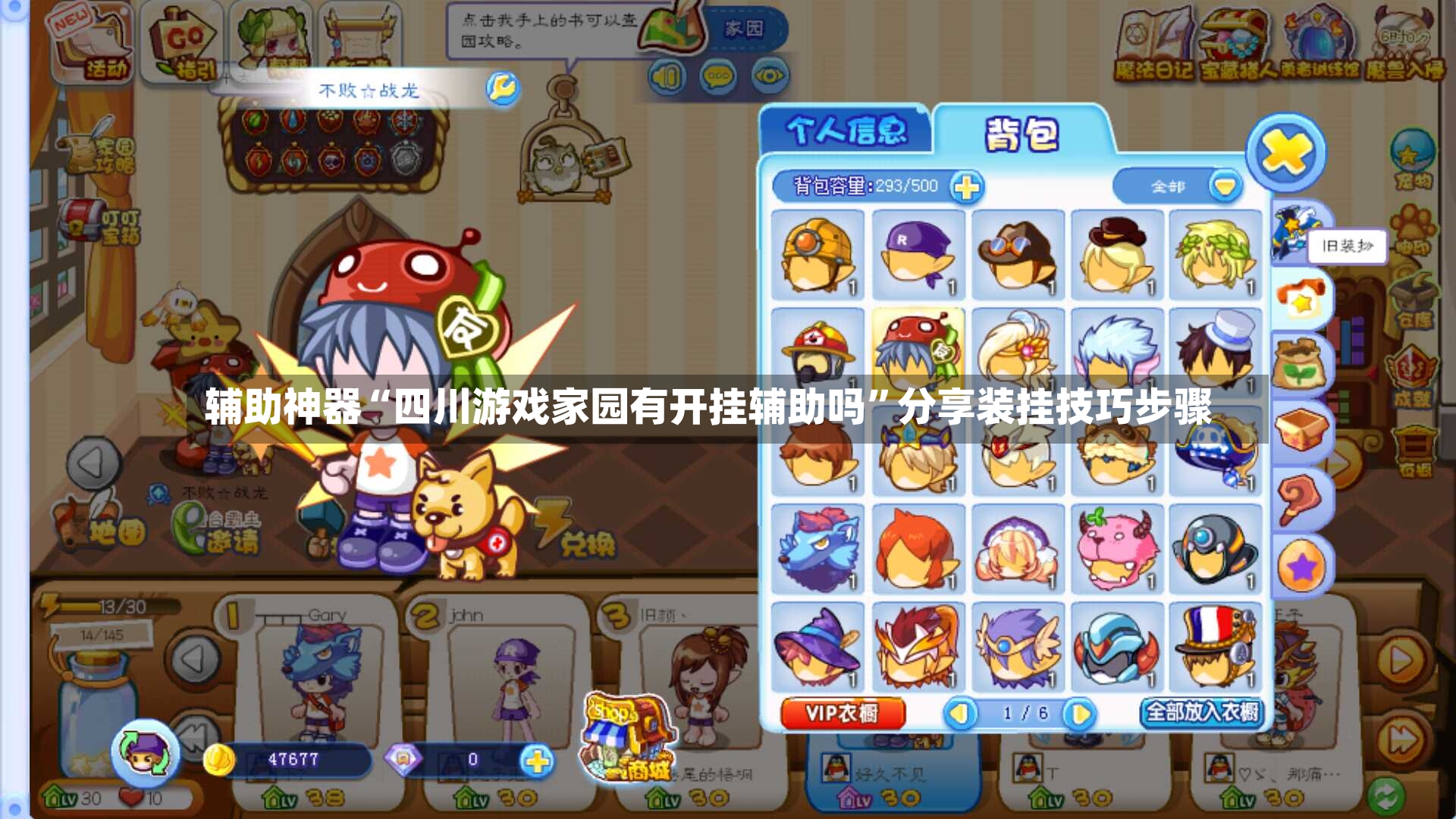 辅助神器“四川游戏家园有开挂辅助吗	”分享装挂技巧步骤-第3张图片