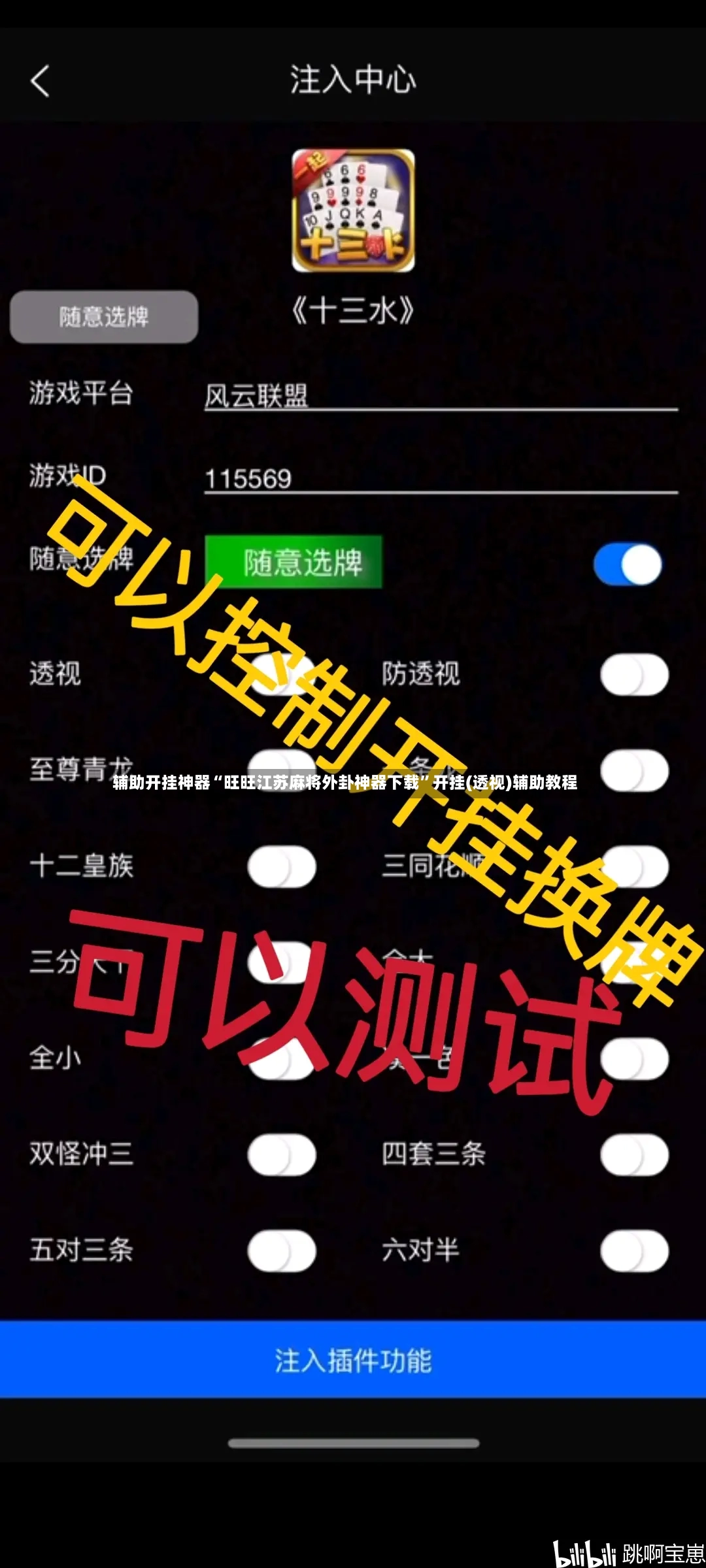 辅助开挂神器“旺旺江苏麻将外卦神器下载”开挂(透视)辅助教程