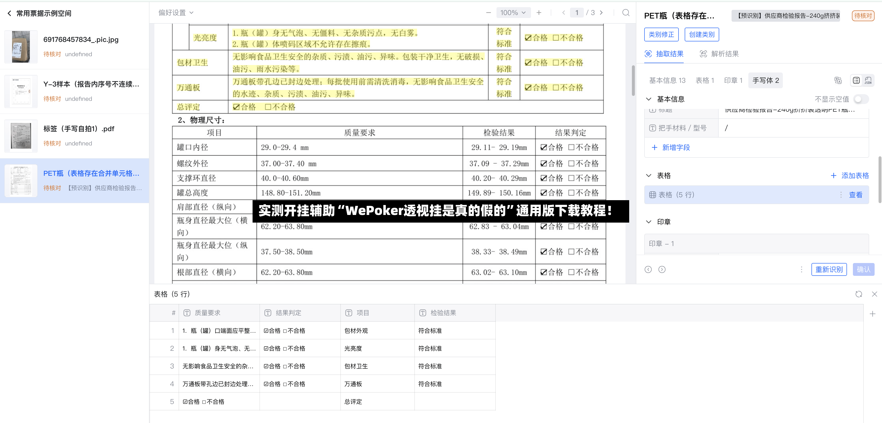 实测开挂辅助“WePoker透视挂是真的假的”通用版下载教程！