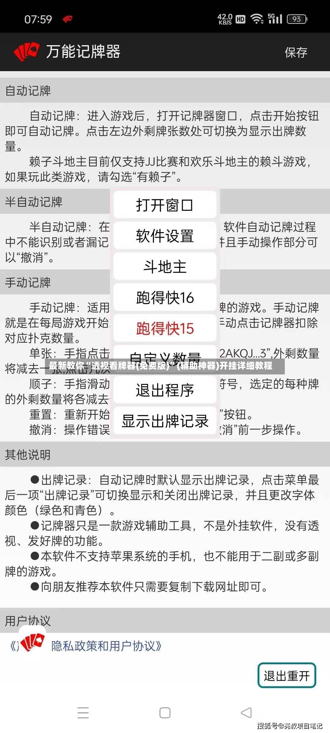 最新教你“透视看牌器(免费版)”(辅助神器)开挂详细教程-第2张图片