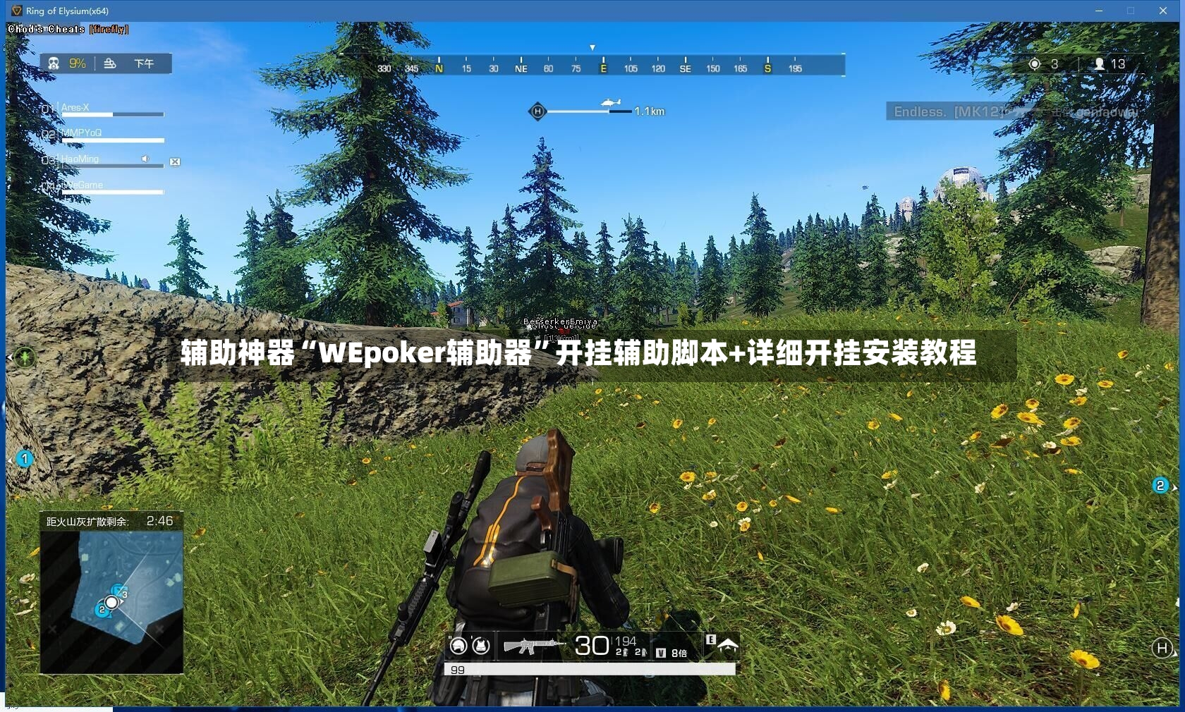 辅助神器“WEpoker辅助器”开挂辅助脚本+详细开挂安装教程