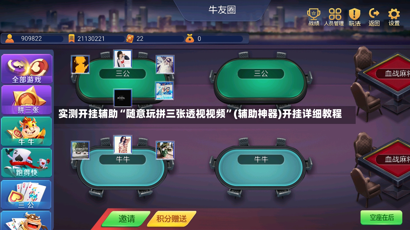 实测开挂辅助“随意玩拼三张透视视频”(辅助神器)开挂详细教程-第3张图片