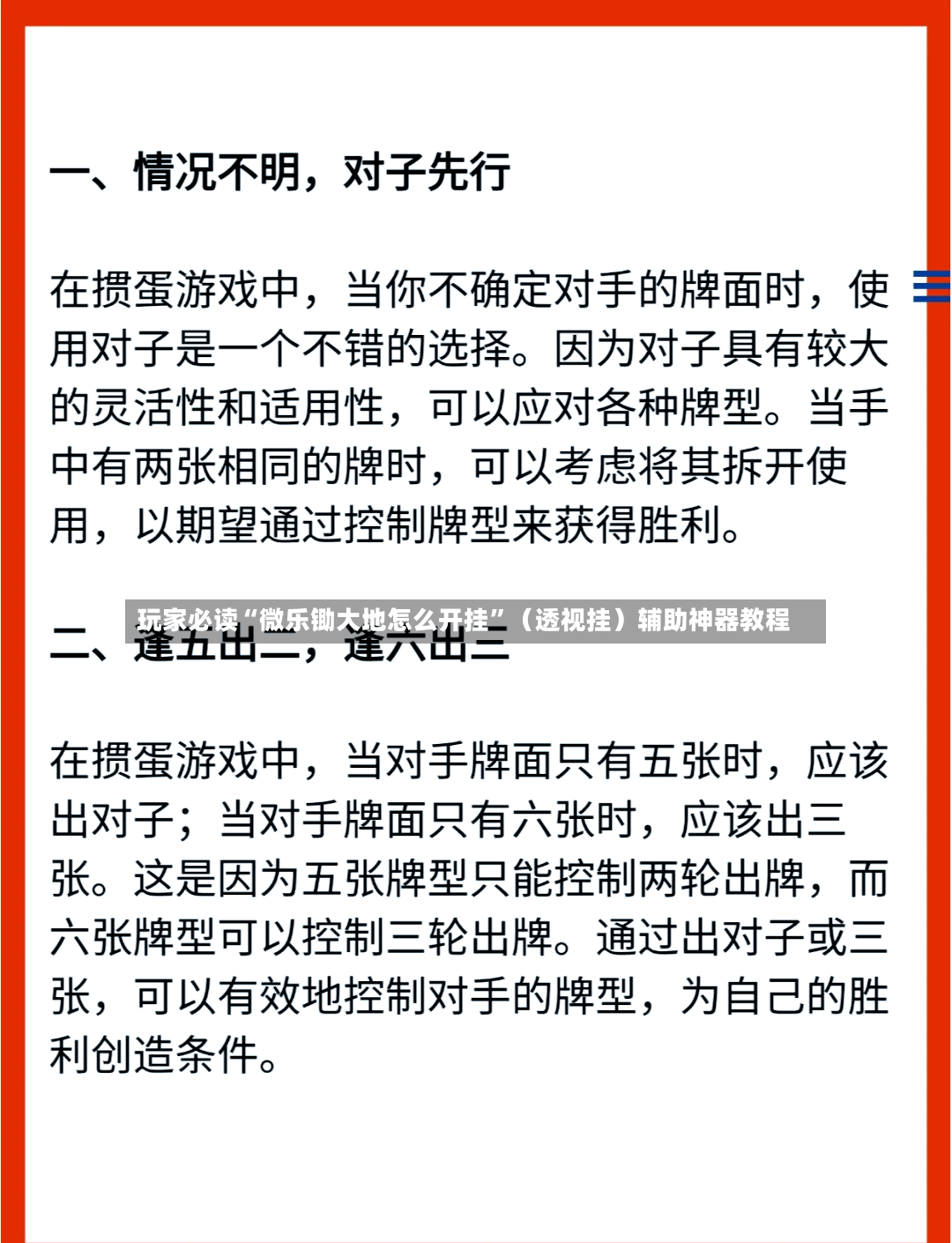玩家必读“微乐锄大地怎么开挂”（透视挂）辅助神器教程-第3张图片