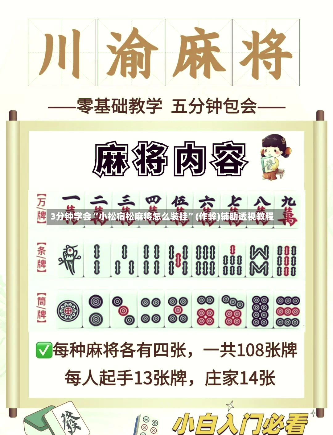 3分钟学会“小松宿松麻将怎么装挂	”(作弊)辅助透视教程-第2张图片