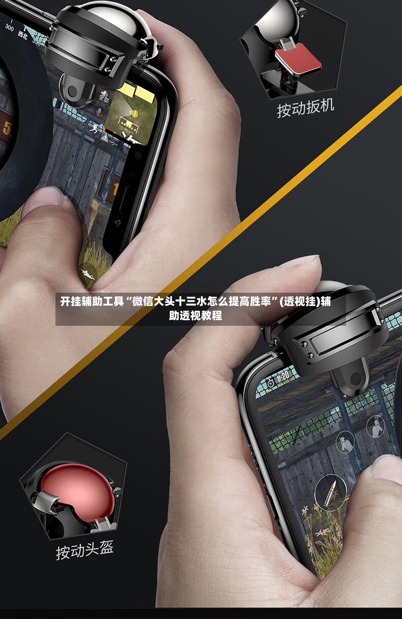 开挂辅助工具“微信大头十三水怎么提高胜率”(透视挂)辅助透视教程
