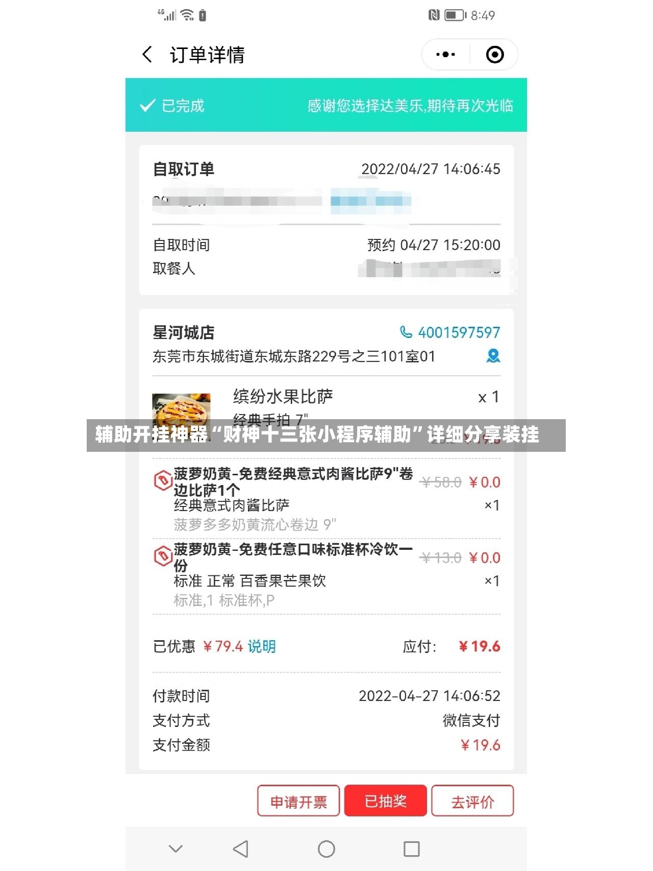 辅助开挂神器“财神十三张小程序辅助”详细分享装挂-第3张图片