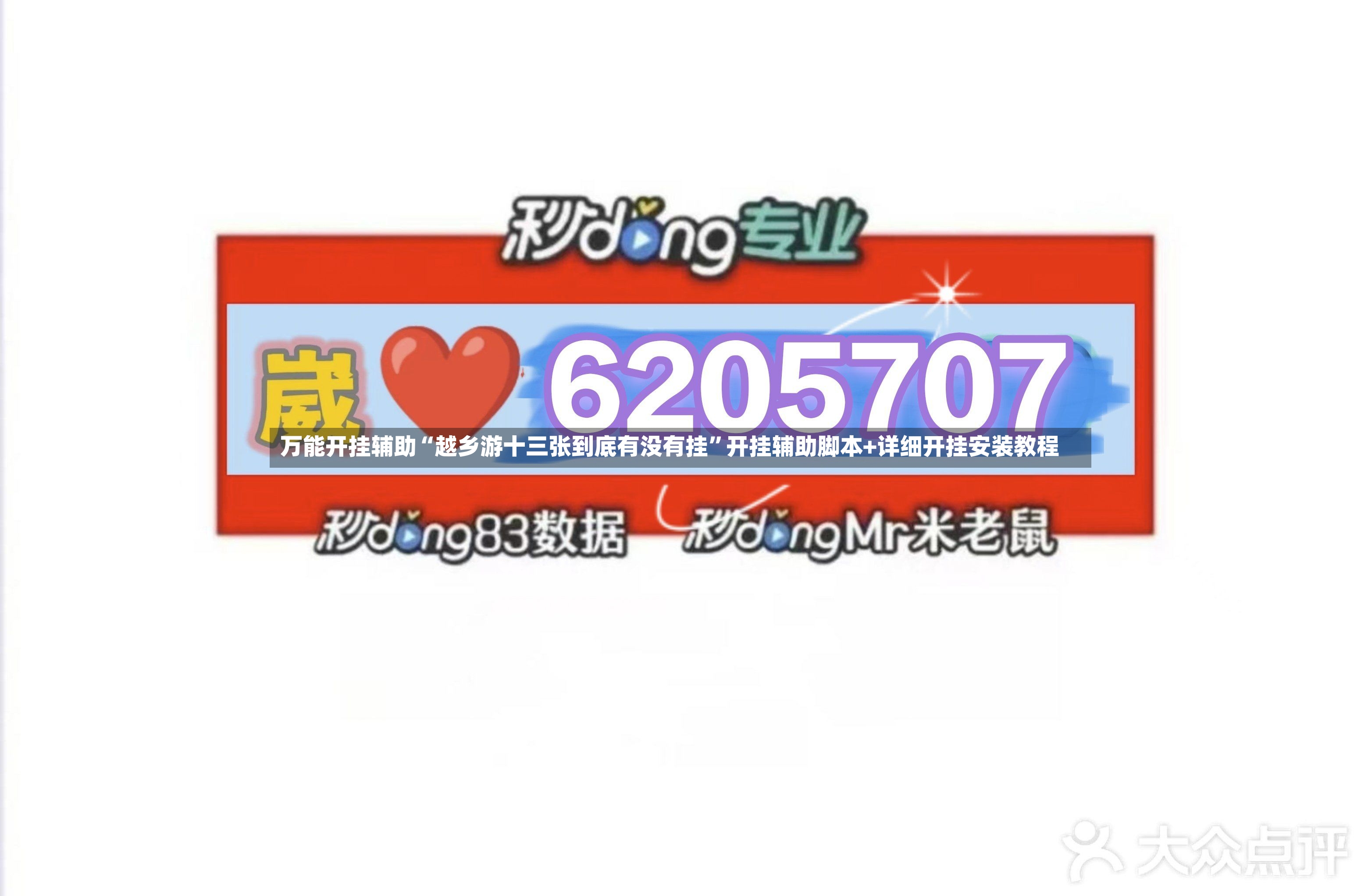 万能开挂辅助“越乡游十三张到底有没有挂”开挂辅助脚本+详细开挂安装教程