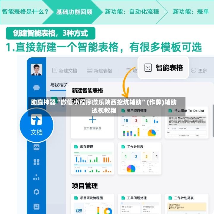 助赢神器“微信小程序微乐陕西挖坑辅助	”(作弊)辅助透视教程-第2张图片