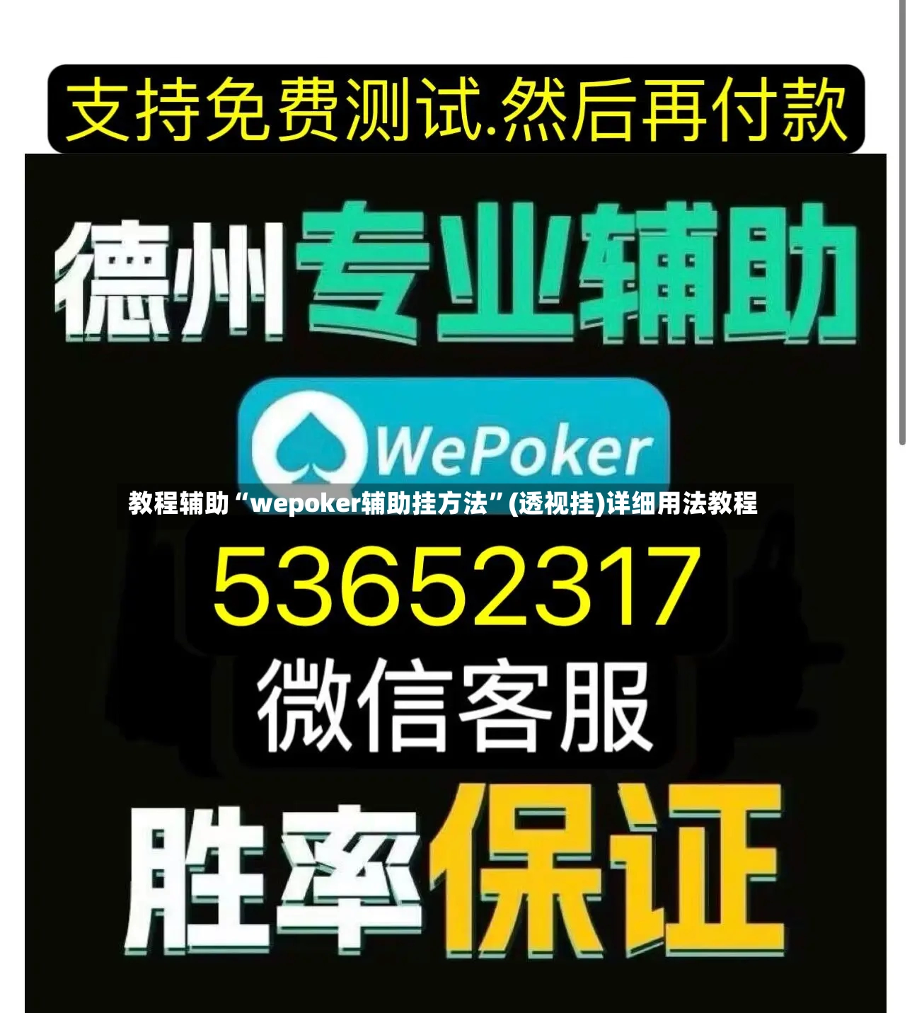 教程辅助“wepoker辅助挂方法	”(透视挂)详细用法教程-第2张图片