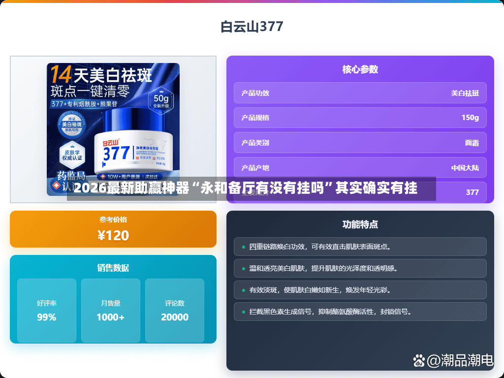 2026最新助赢神器“永和备厅有没有挂吗”其实确实有挂-第3张图片