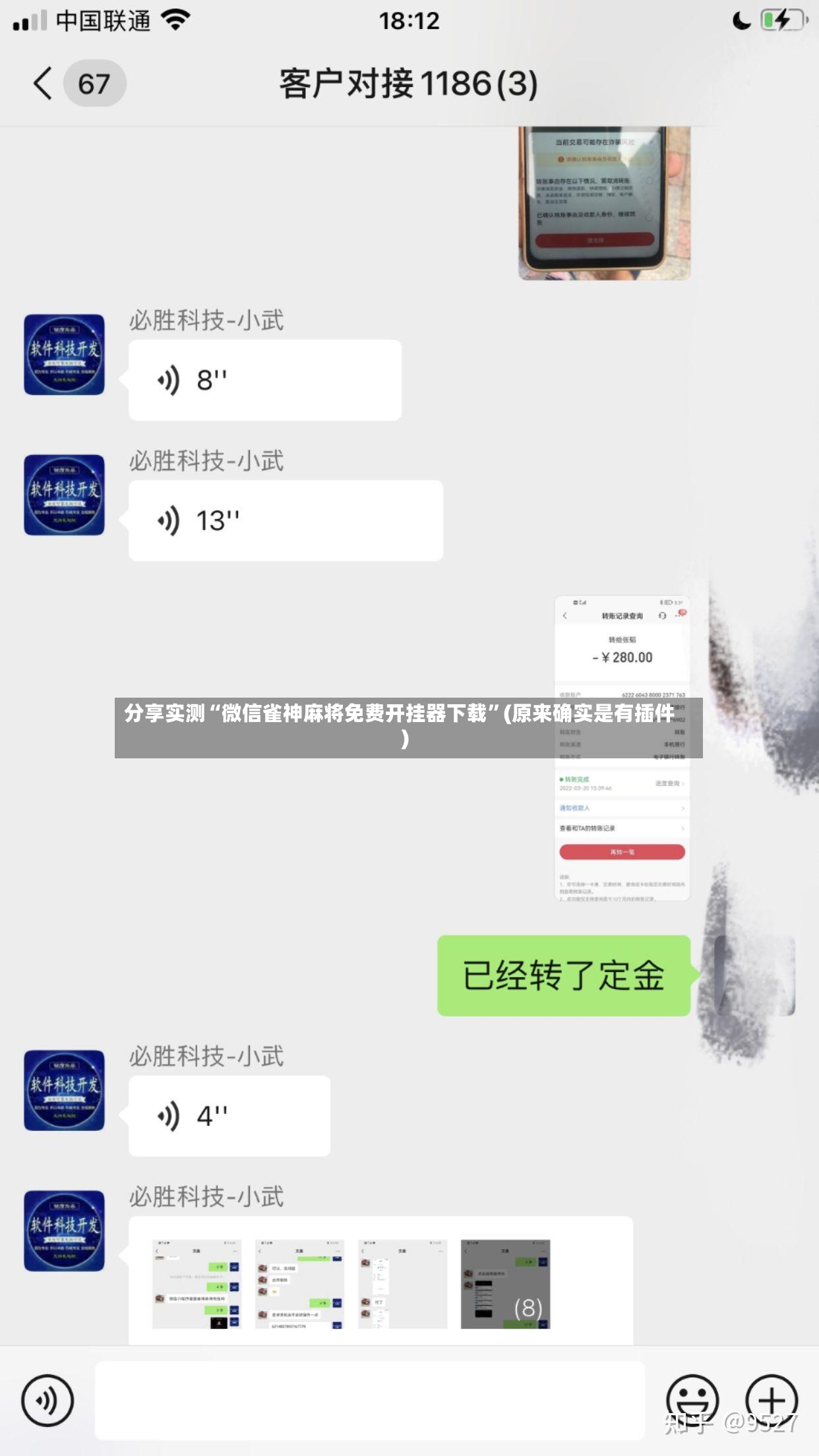 分享实测“微信雀神麻将免费开挂器下载”(原来确实是有插件)-第2张图片