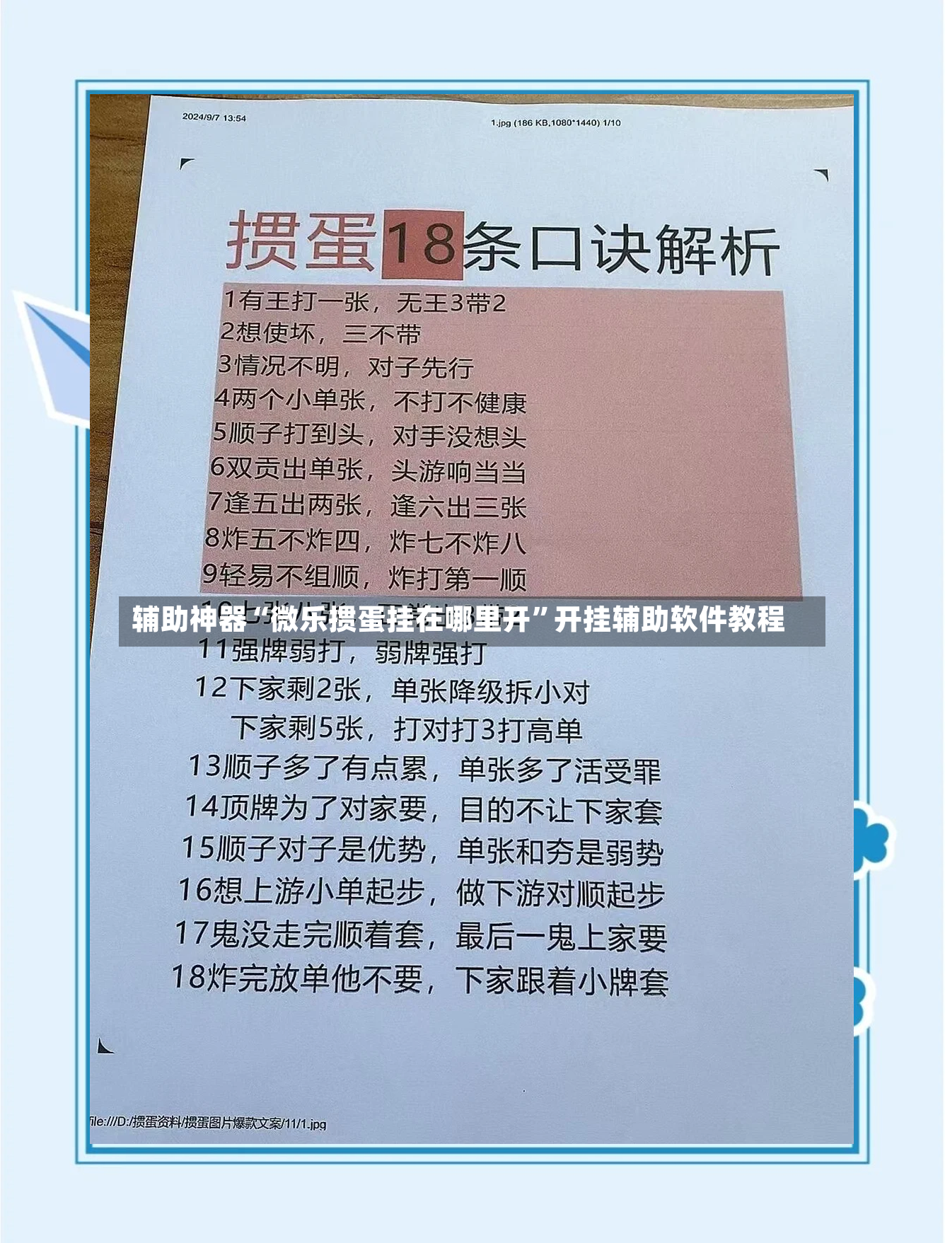 辅助神器“微乐掼蛋挂在哪里开”开挂辅助软件教程-第2张图片