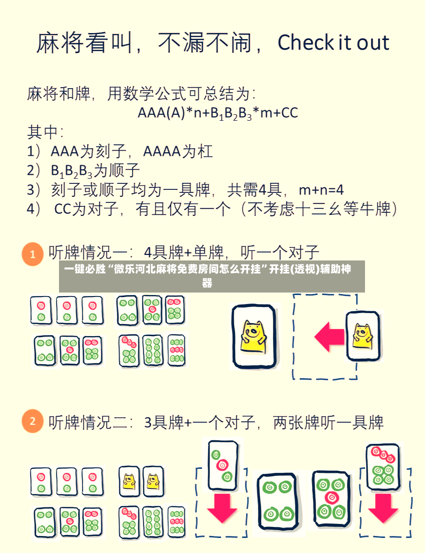 一键必胜“微乐河北麻将免费房间怎么开挂”开挂(透视)辅助神器