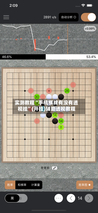 实测教程“手机棋牌有没有透视挂”(开挂)辅助透视教程-第3张图片