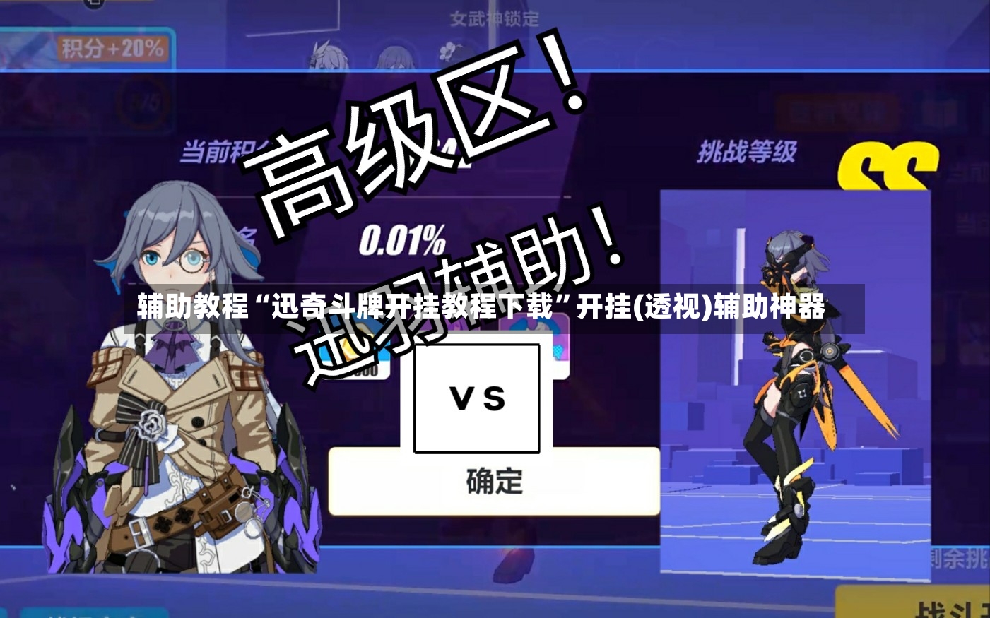 辅助教程“迅奇斗牌开挂教程下载”开挂(透视)辅助神器-第2张图片