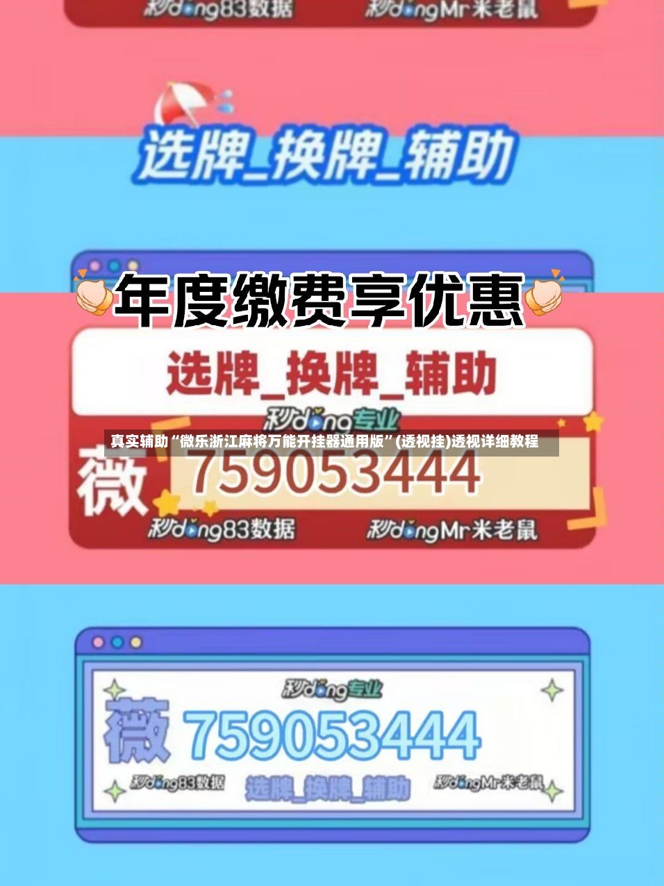 真实辅助“微乐浙江麻将万能开挂器通用版”(透视挂)透视详细教程