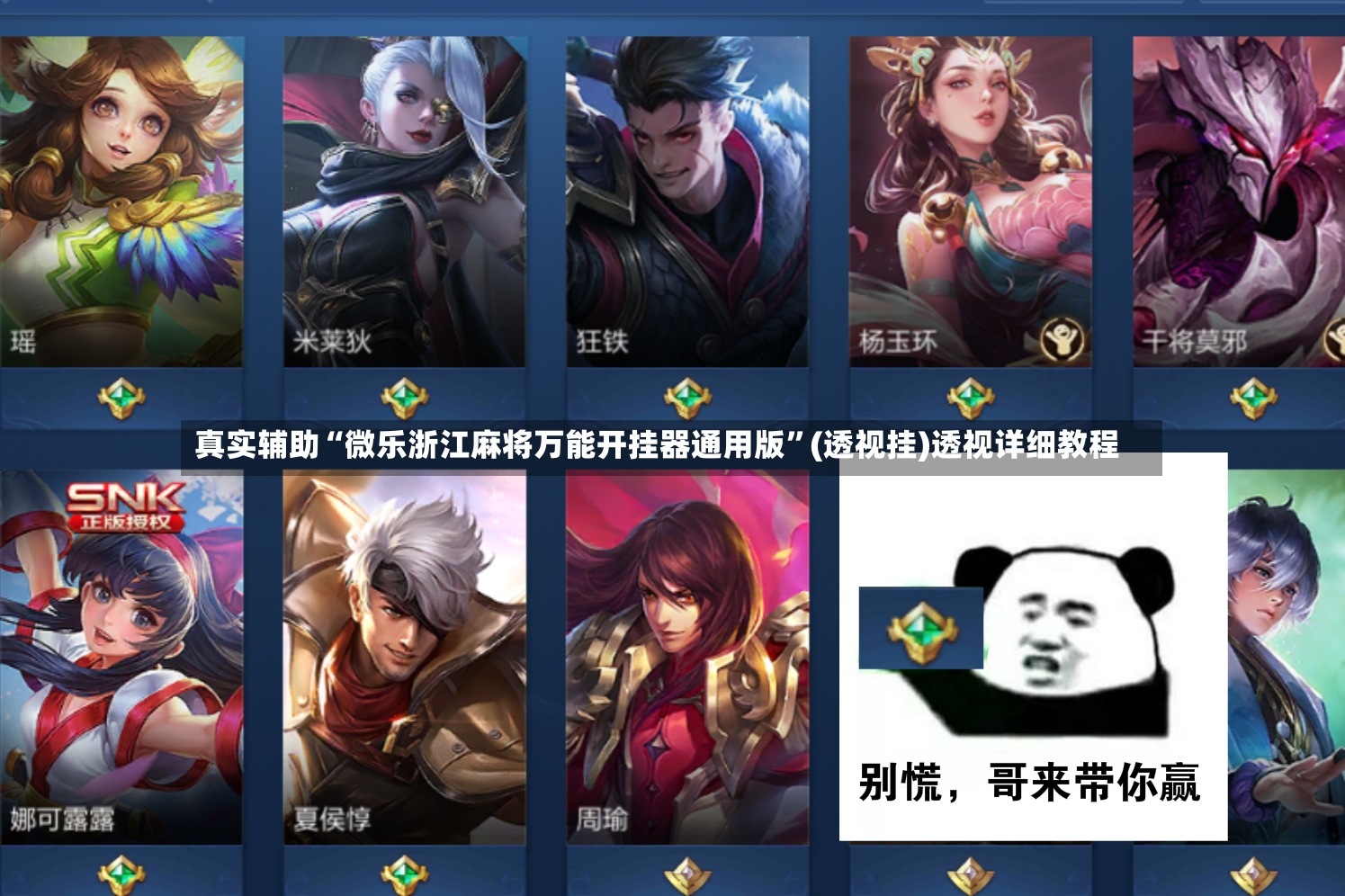 真实辅助“微乐浙江麻将万能开挂器通用版”(透视挂)透视详细教程-第3张图片