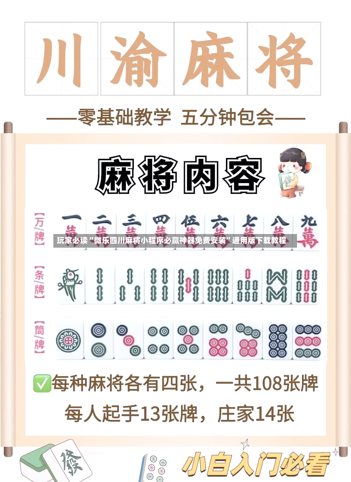 玩家必读“微乐四川麻将小程序必赢神器免费安装”通用版下载教程-第3张图片