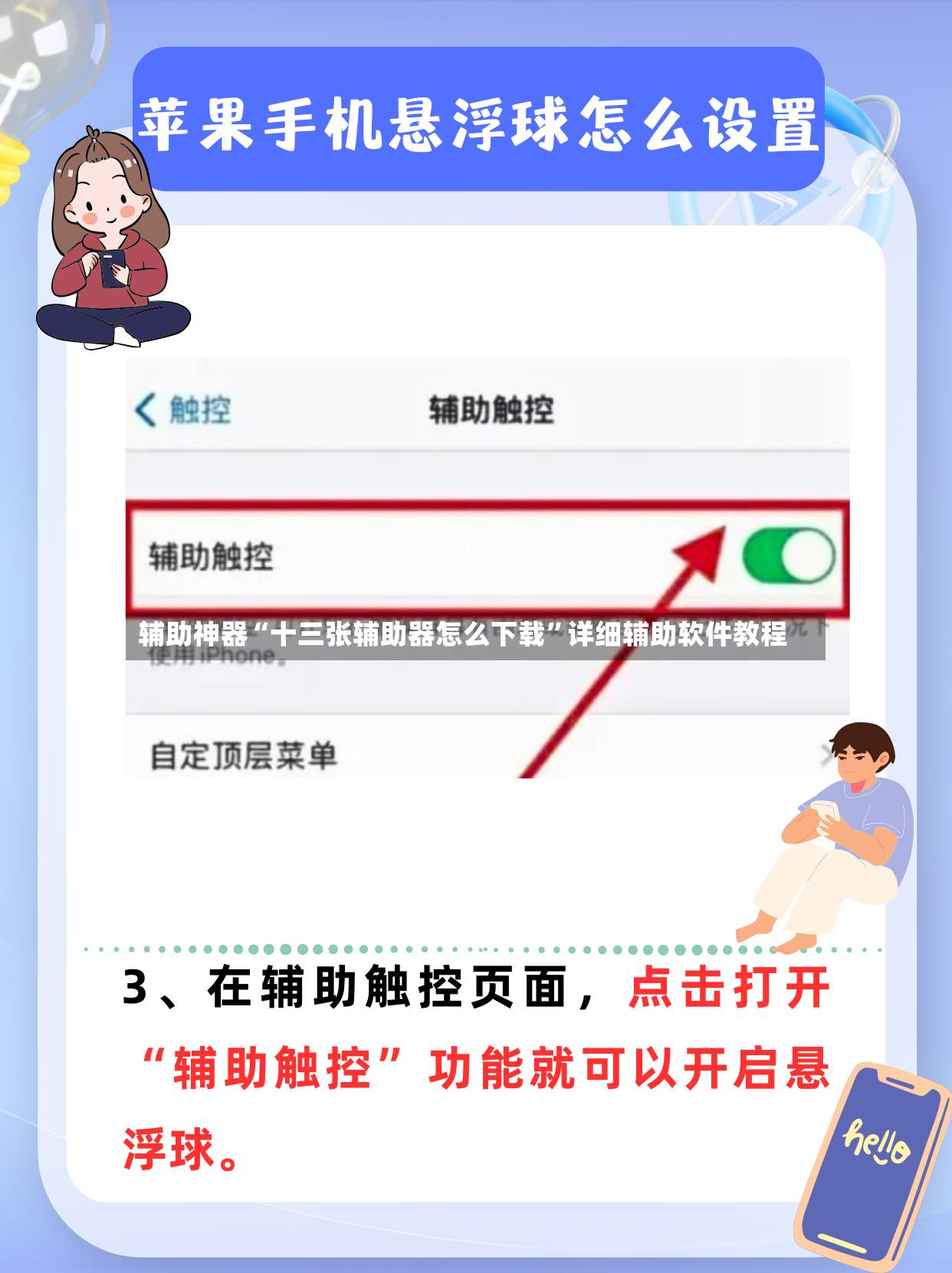 辅助神器“十三张辅助器怎么下载	”详细辅助软件教程-第2张图片