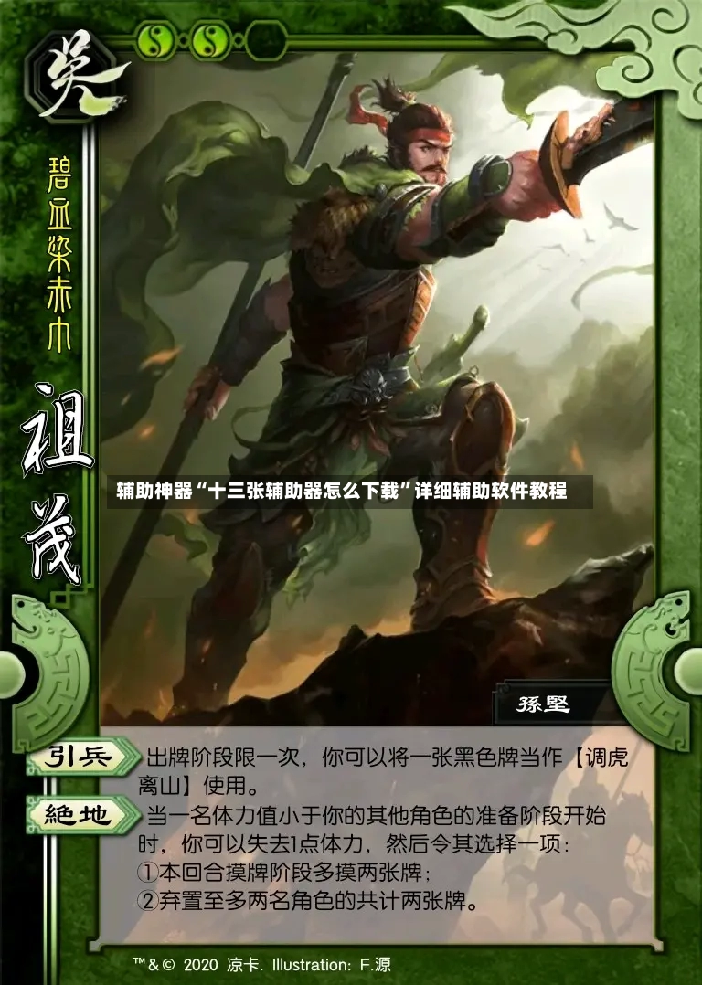 辅助神器“十三张辅助器怎么下载”详细辅助软件教程