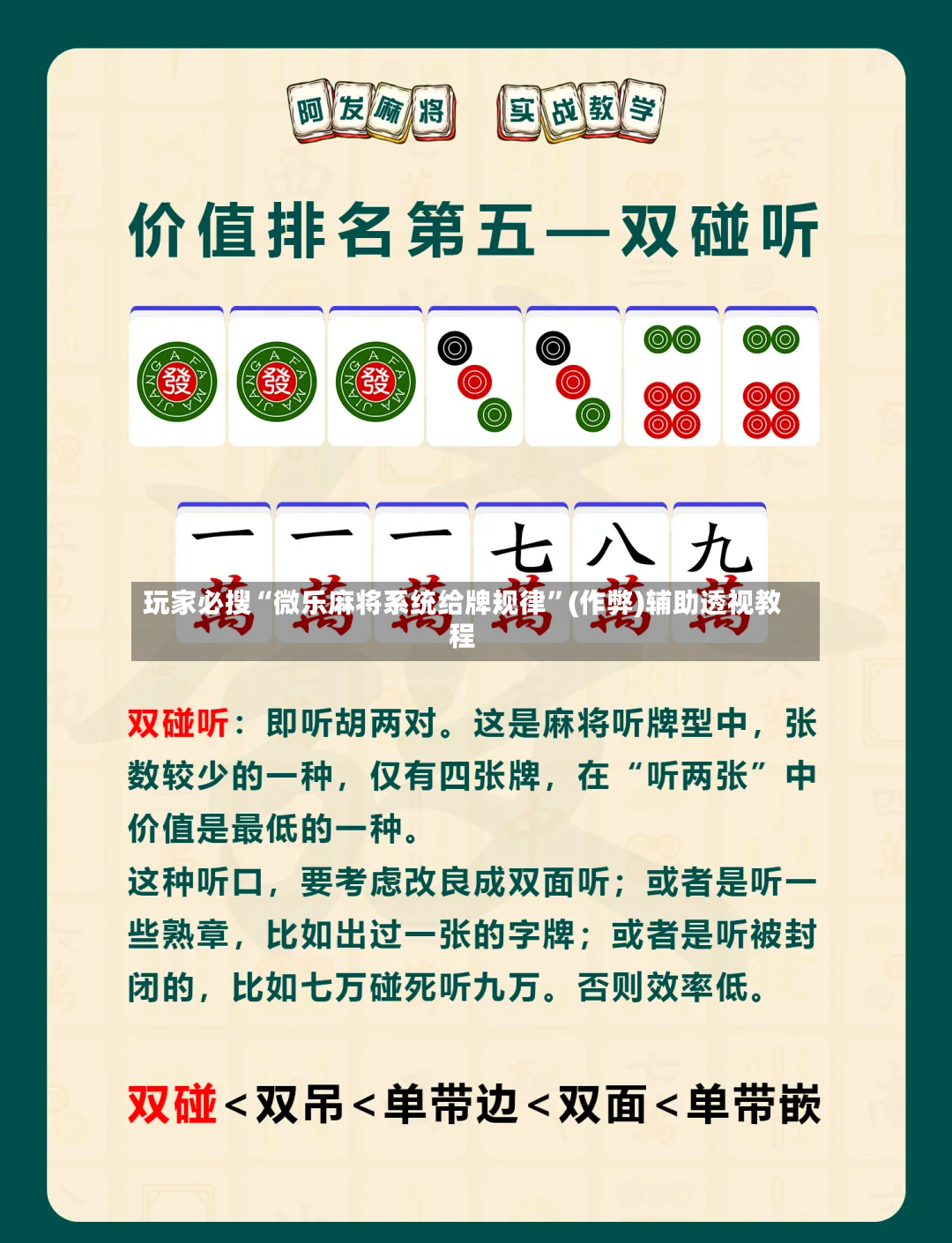 玩家必搜“微乐麻将系统给牌规律”(作弊)辅助透视教程-第2张图片