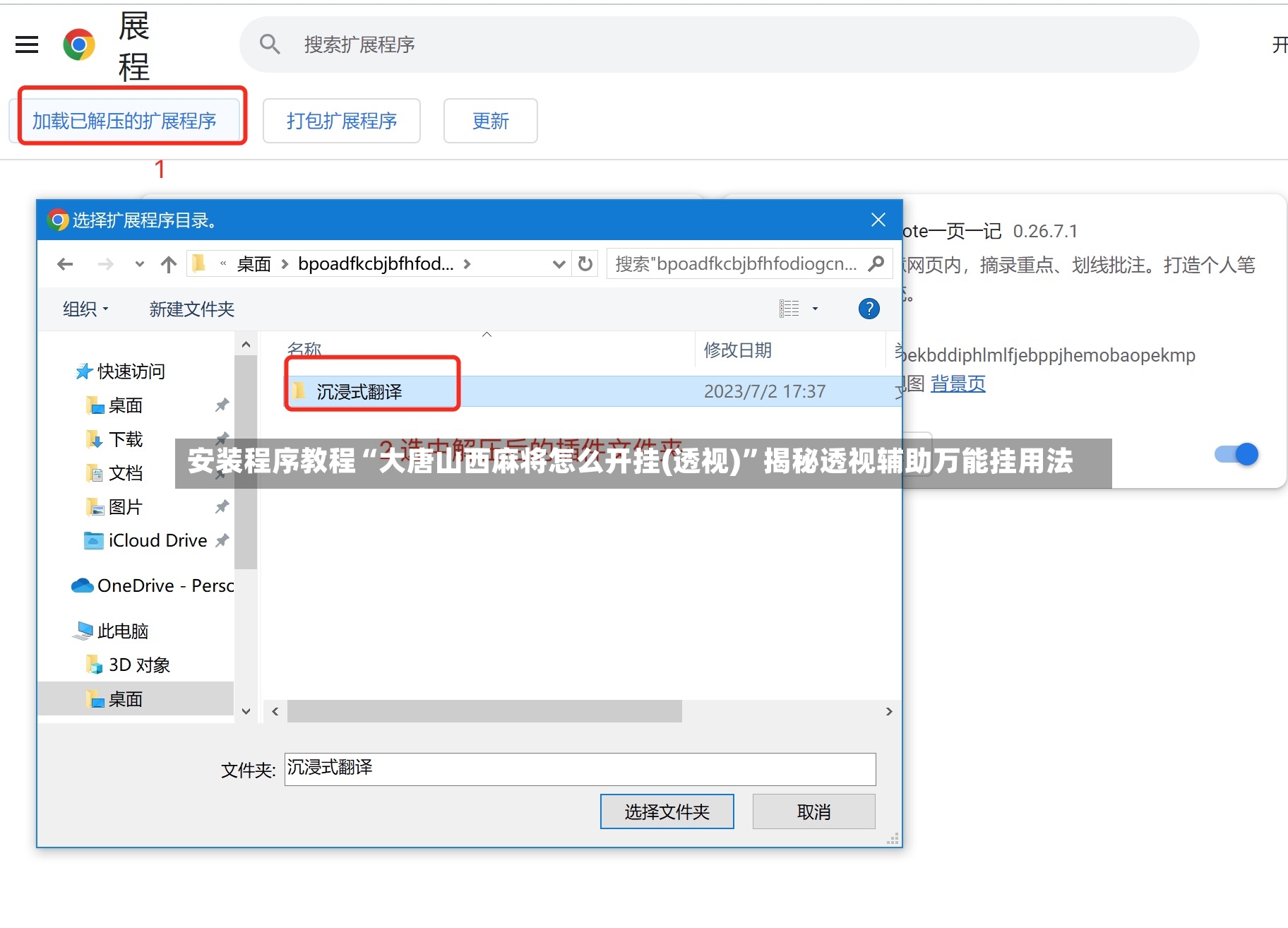 安装程序教程“大唐山西麻将怎么开挂(透视)”揭秘透视辅助万能挂用法-第3张图片