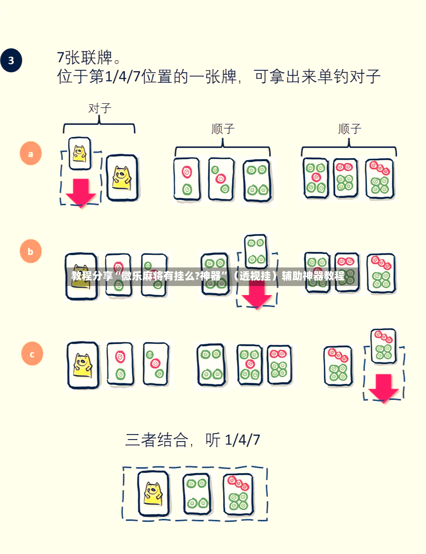教程分享“微乐麻将有挂么?神器	”（透视挂）辅助神器教程-第2张图片