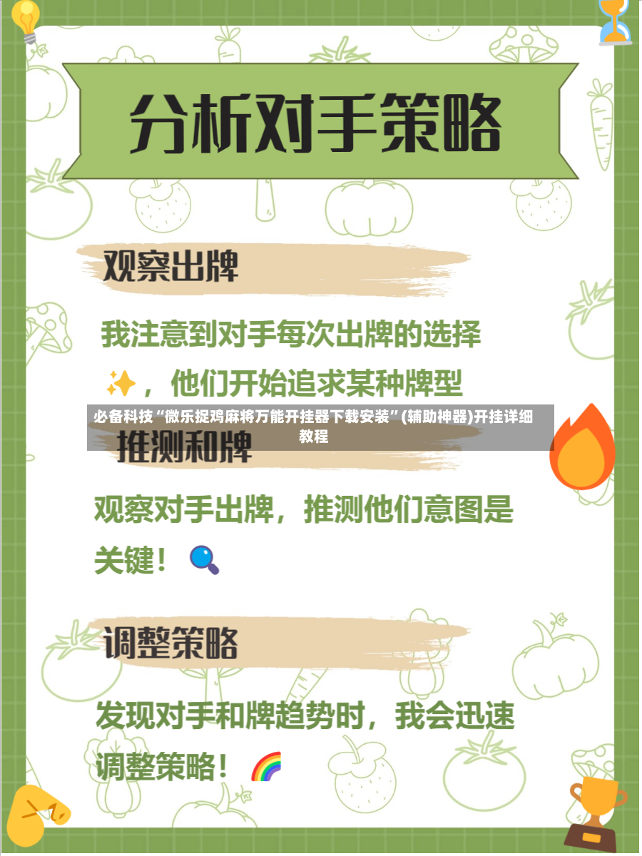 必备科技“微乐捉鸡麻将万能开挂器下载安装”(辅助神器)开挂详细教程
