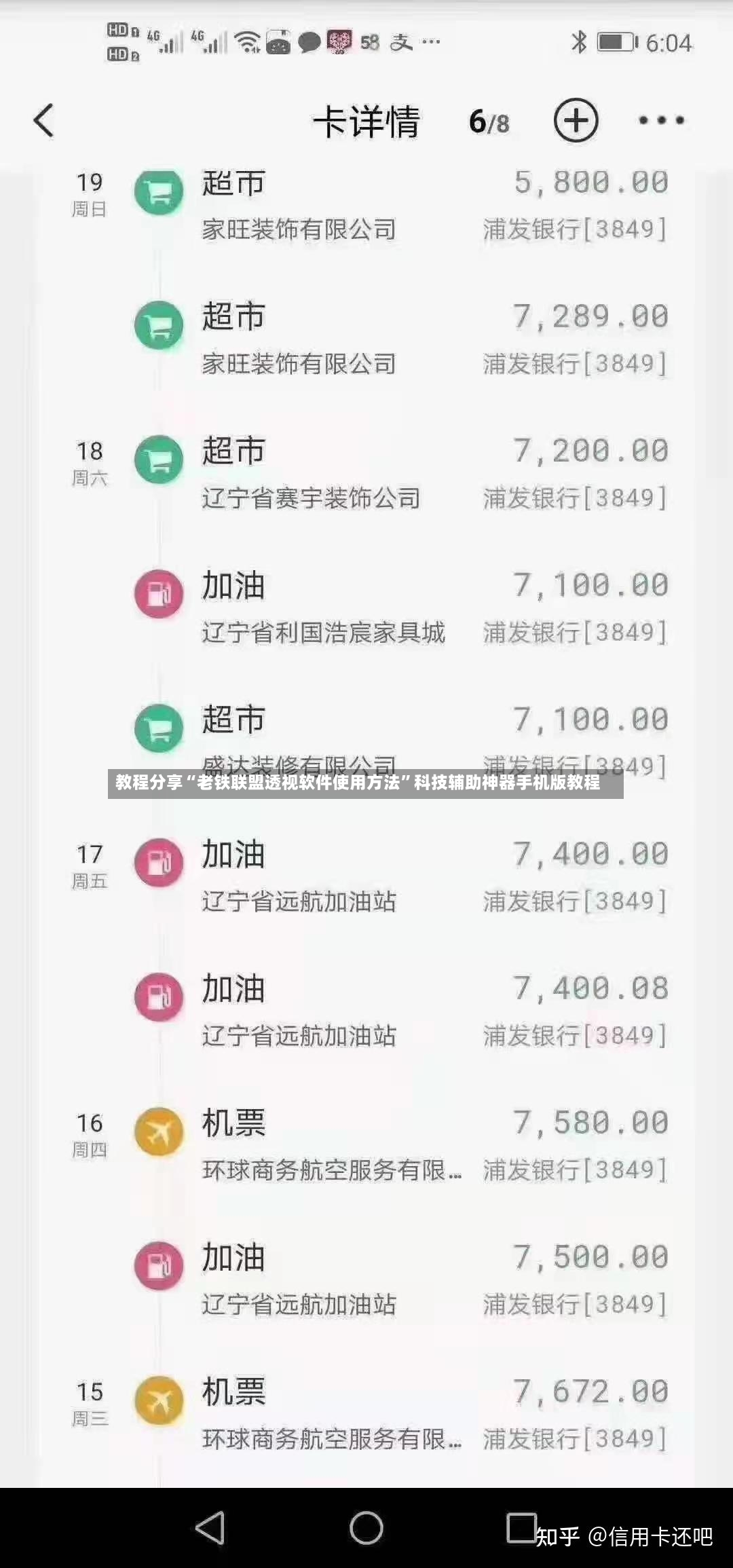 教程分享“老铁联盟透视软件使用方法”科技辅助神器手机版教程-第3张图片